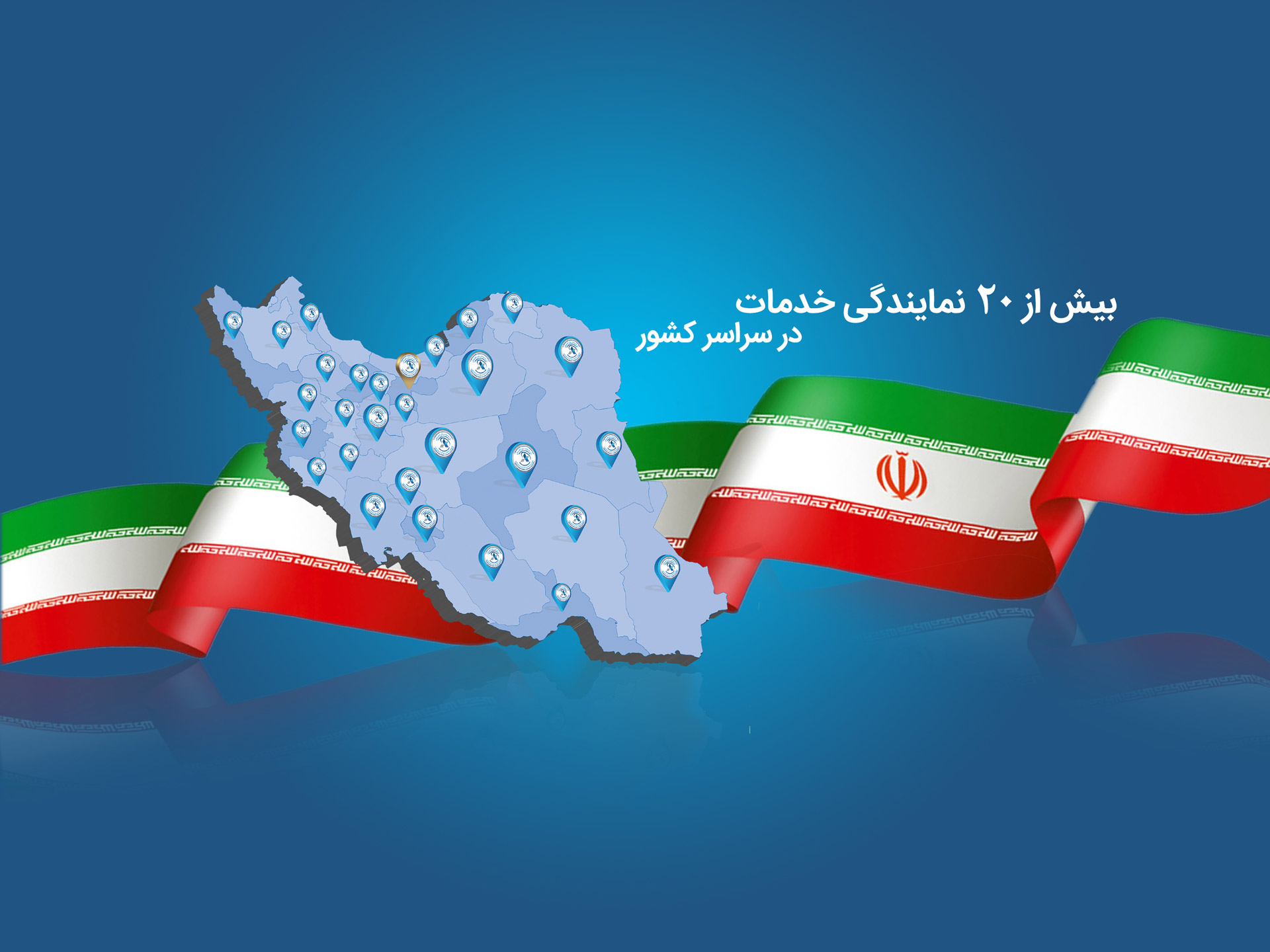 نمایندگان حدمات پس از فروش گارانتی الماس رایان ایرانیان
