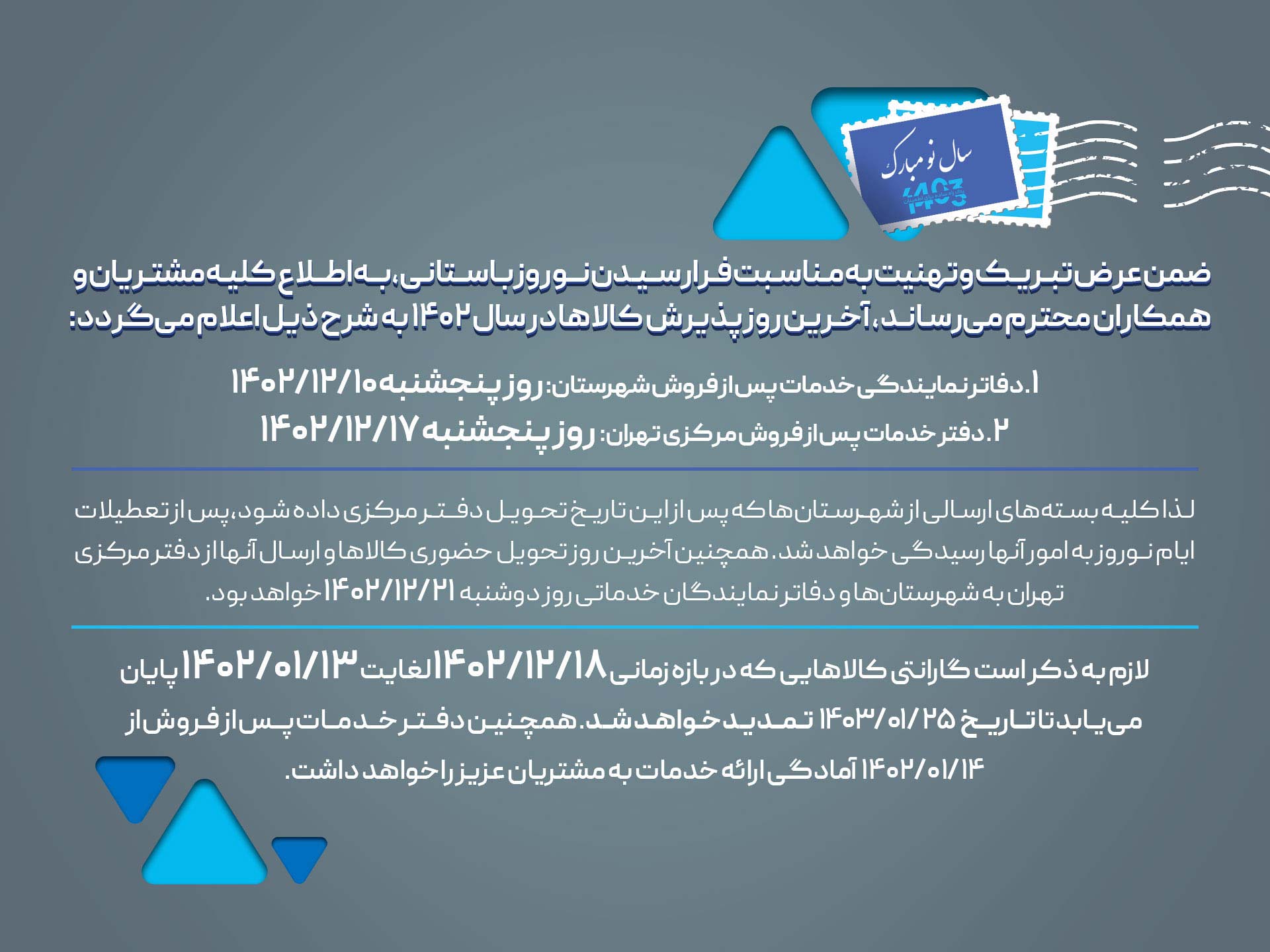 اطلاعیه خدمات پس از فروش الماس رایان ایرانیان در نوروز 1403
