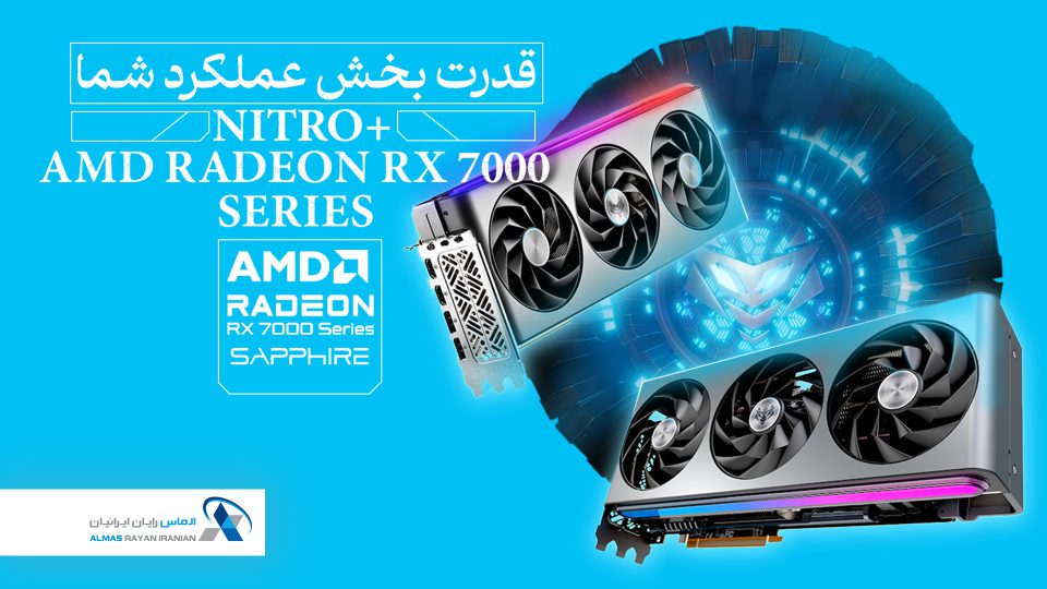 کارت گرافیک سافایر Sapphire NITRO+ AMD Radeon RX 7000 series