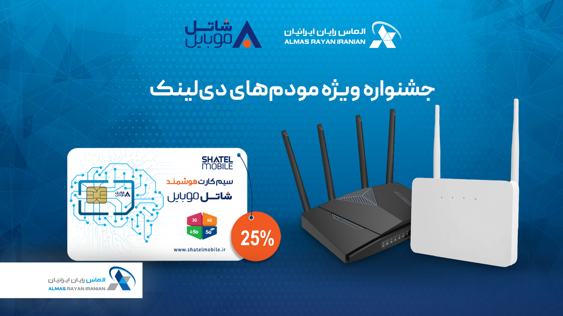 همکاری الماس رایان ایرانیان و شاتل موبایل