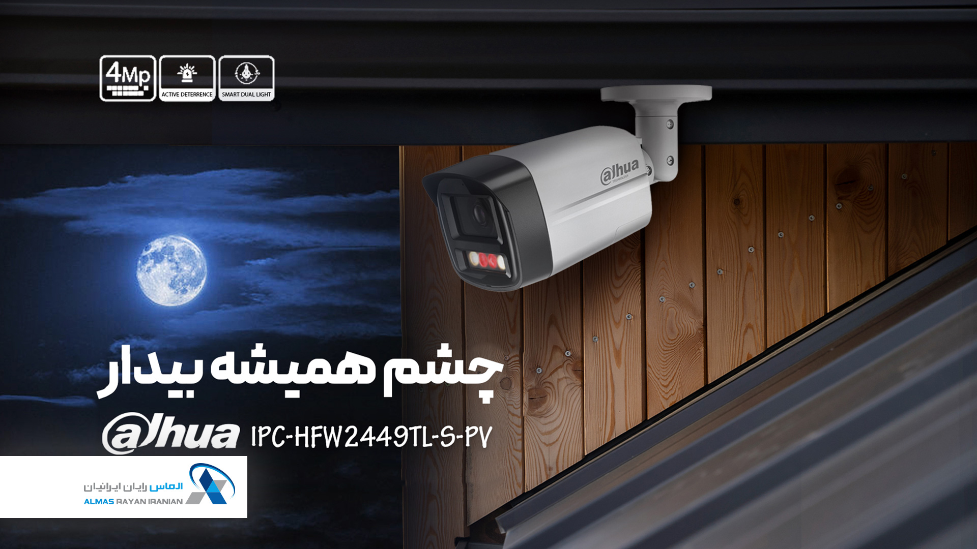 دوربین-مداربسته-داهوآ-IPC-HFW2449TL-S-PV-01