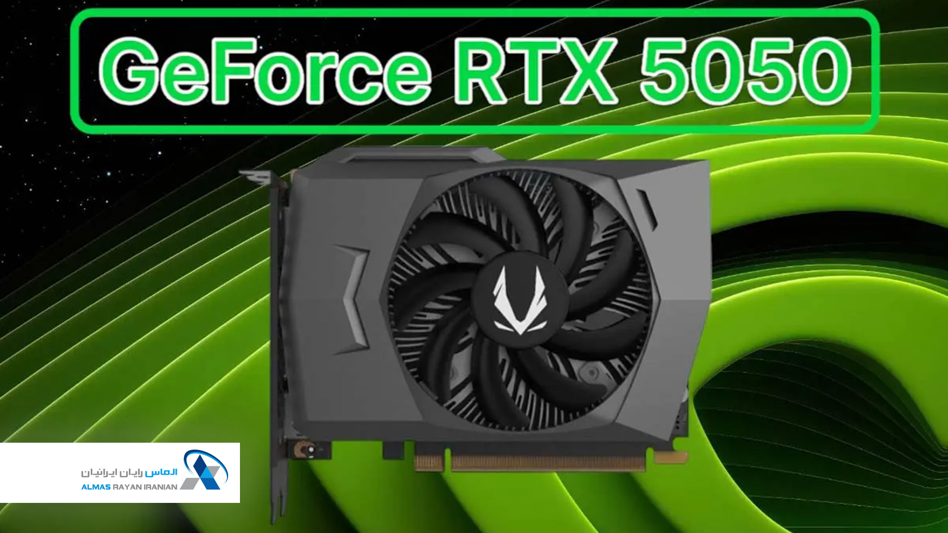 کارت گرافیک NVIDIA GeForce-RTX-5050
