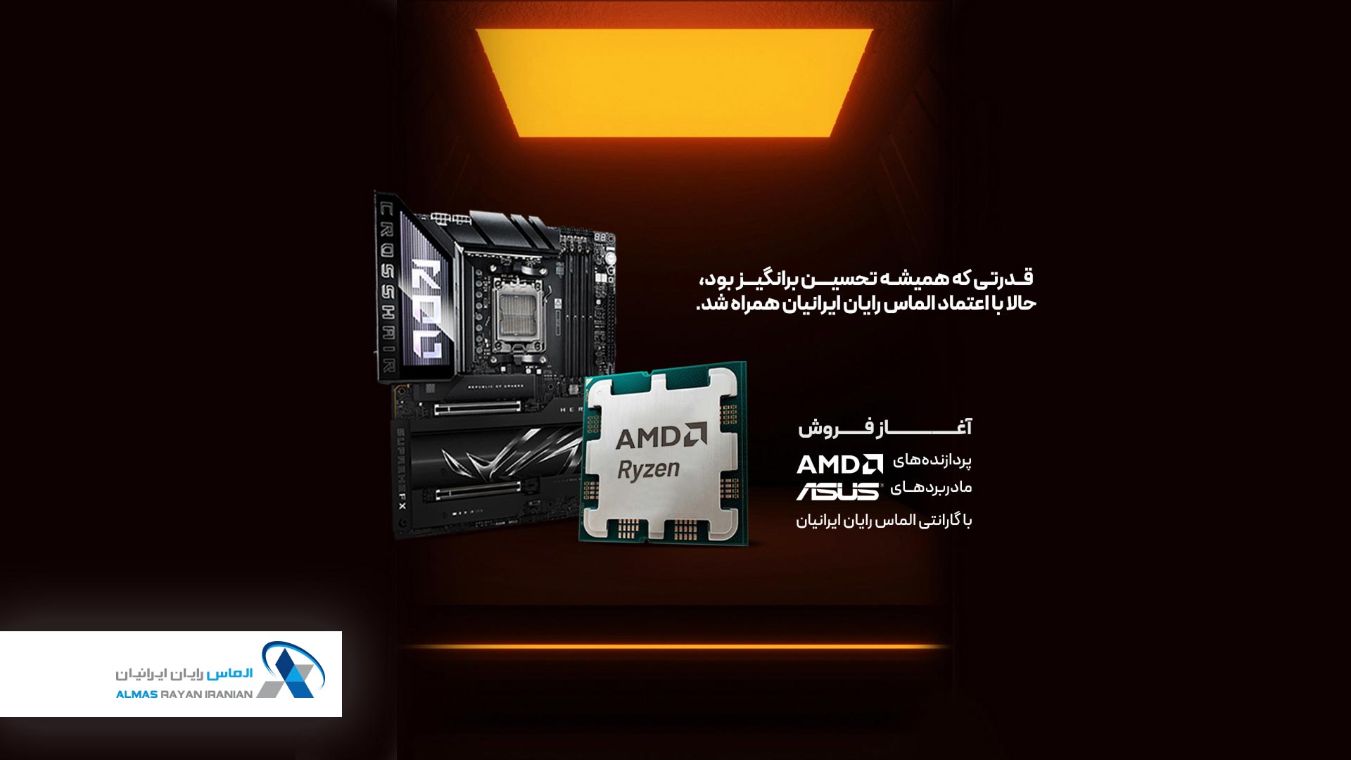 محصولات AMD با گارانتی الماس رایان ایرانیان