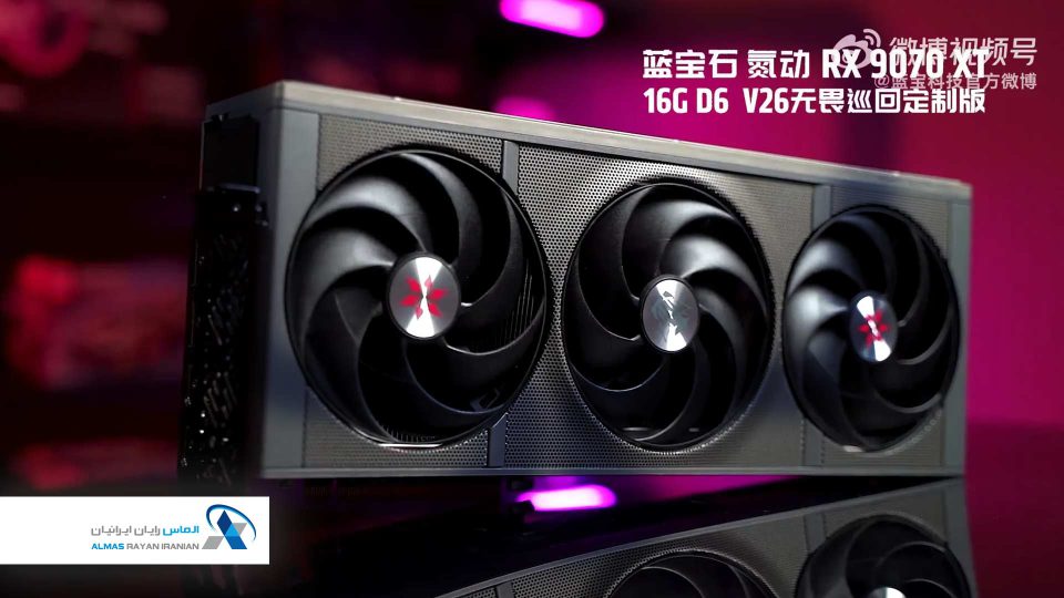 کارت گرافیک سافایر SAPPHIRE reveals VCT CN Radeon RX 9070 XT